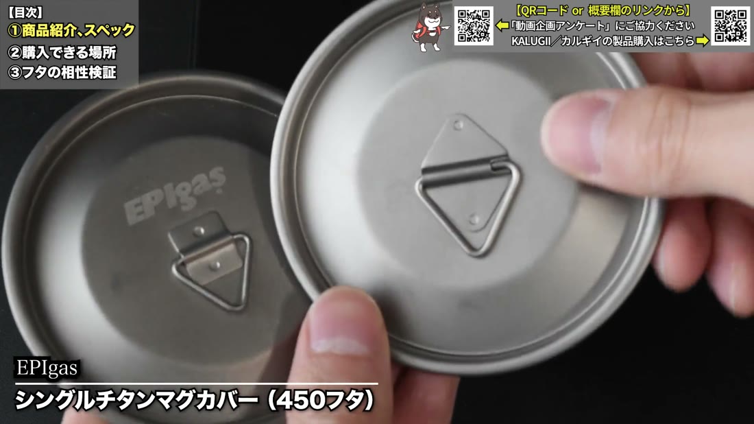 EPIgas シングルチタンマグカバー (450フタ)