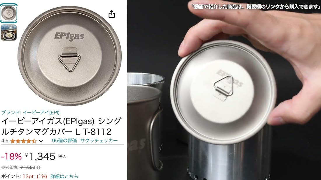 EPIgas シングルチタンマグカバー T-8112