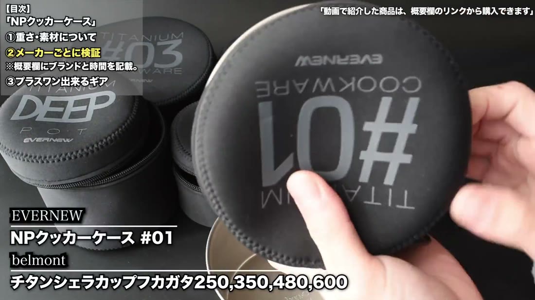 EVERNEW NPクッカーケース #01
