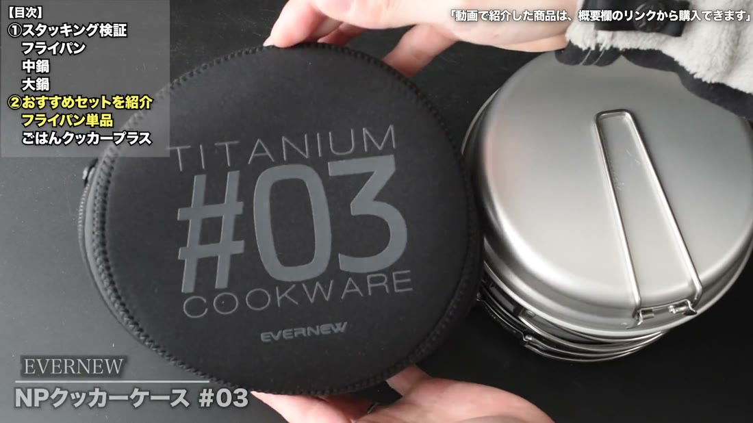EVERNEW NPクッカーケース #03