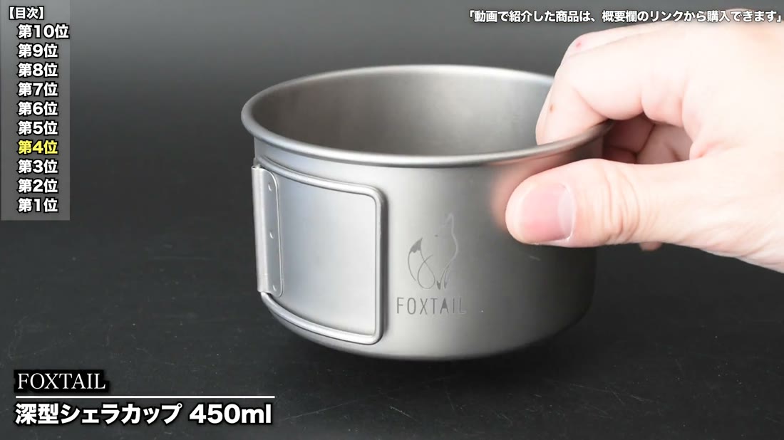 FOXTAIL 深型シェラカップ 450ml