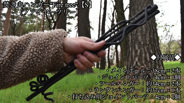 焚き火ハンガー『Fire tree（ファイヤーツリー）』の写真